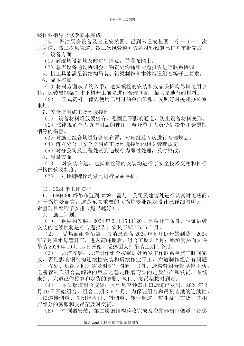 电力施工企业工作总结及新年工作安排_第3页