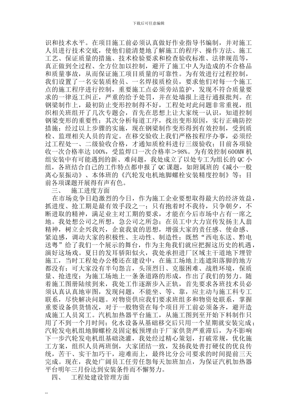 电力施工企业汽机工程处工作总结范文_第2页