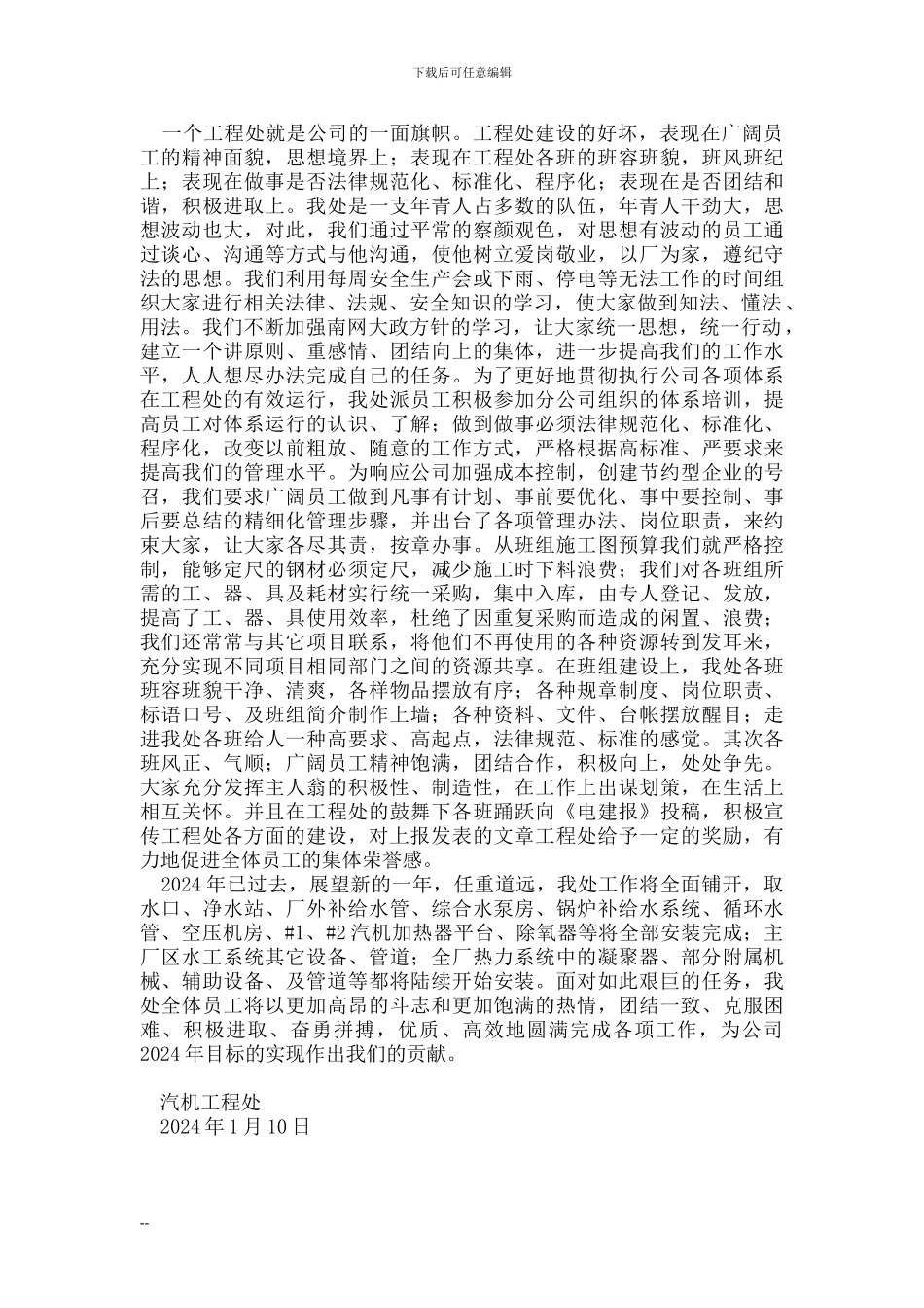 电力施工企业汽机工程处工作总结范文_第3页