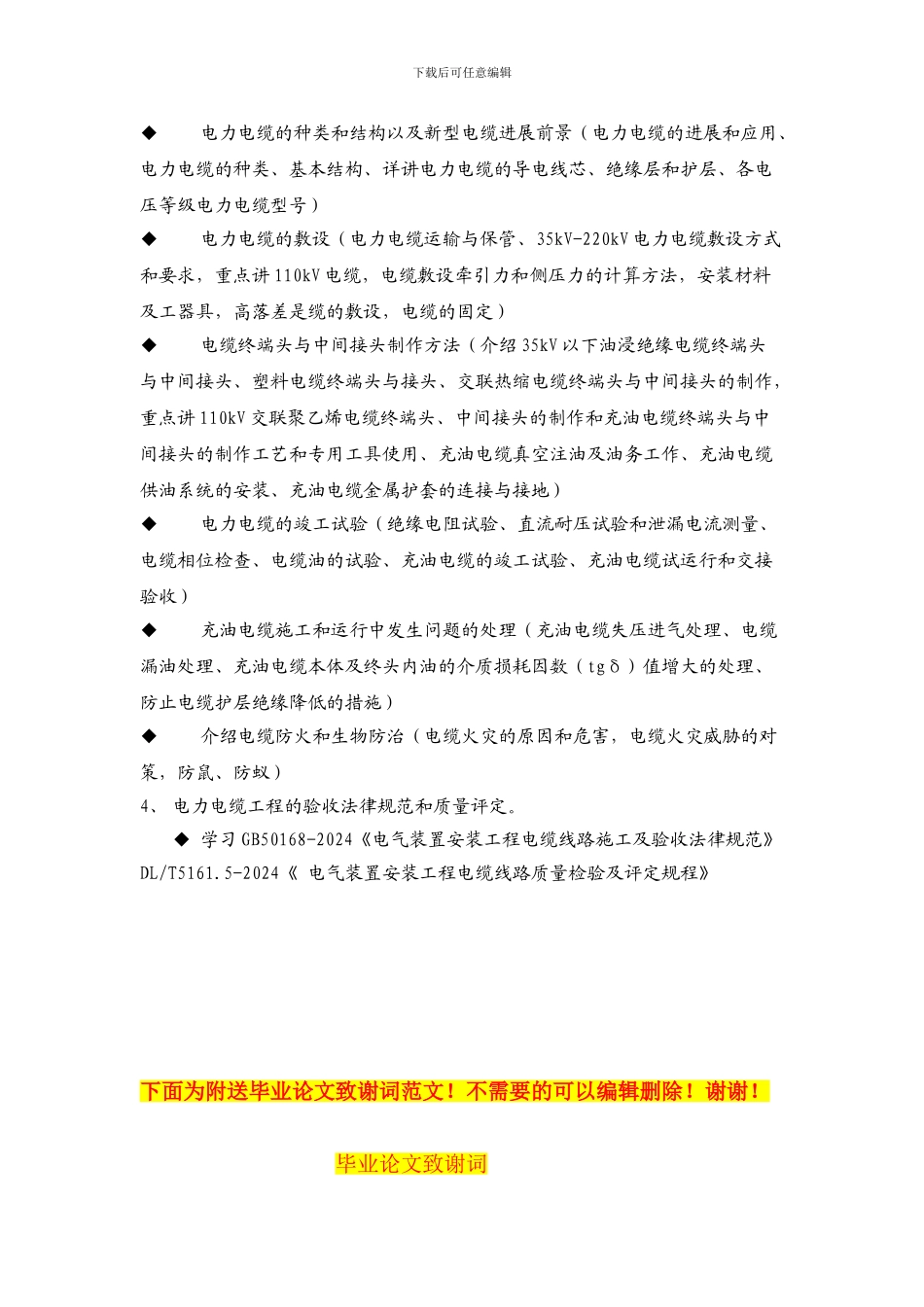 电力电缆施工工艺及试验培训方案_第3页