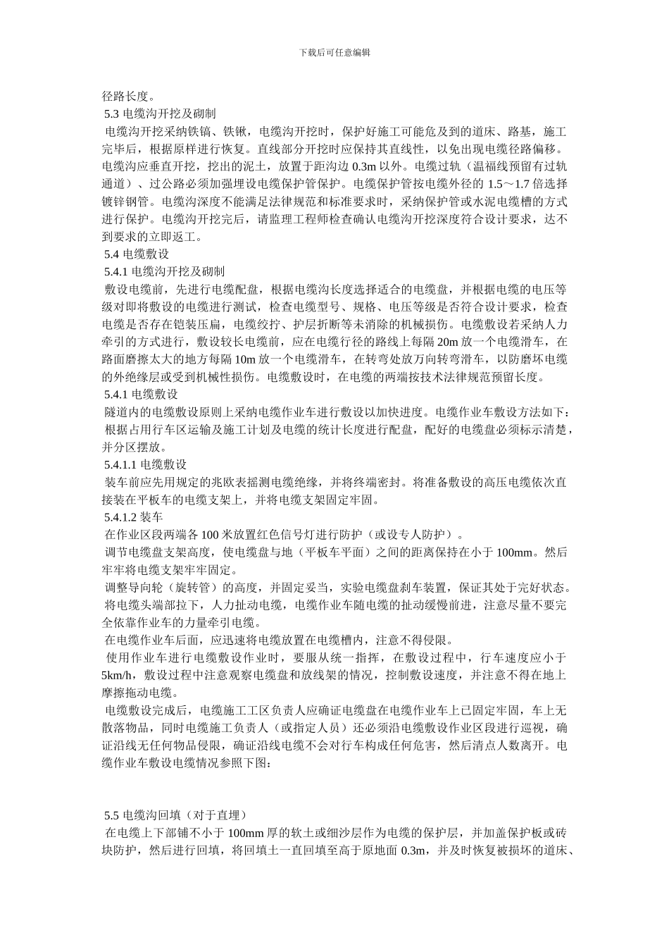 电力电缆线路施工作业指导书_第2页