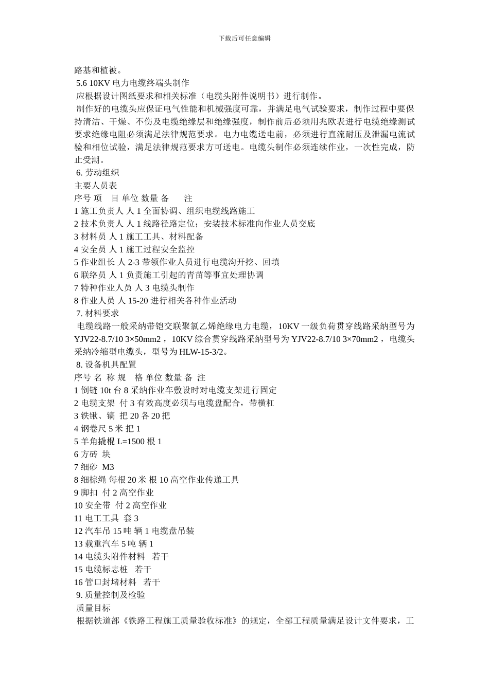 电力电缆线路施工作业指导书_第3页