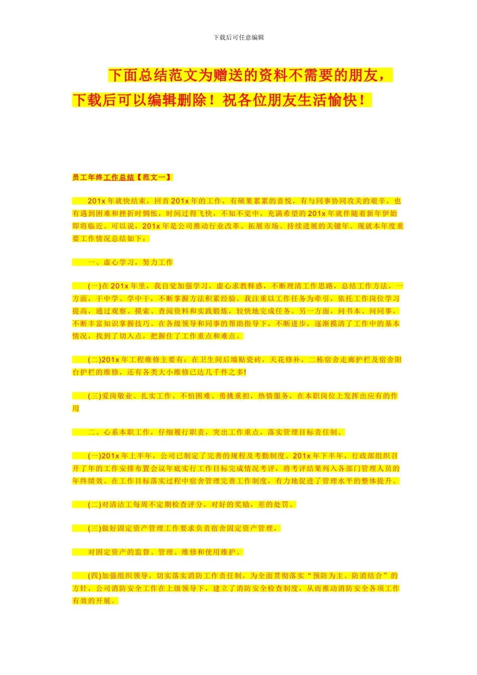 电力电缆敷设施工方案及屋顶花园防水_第2页