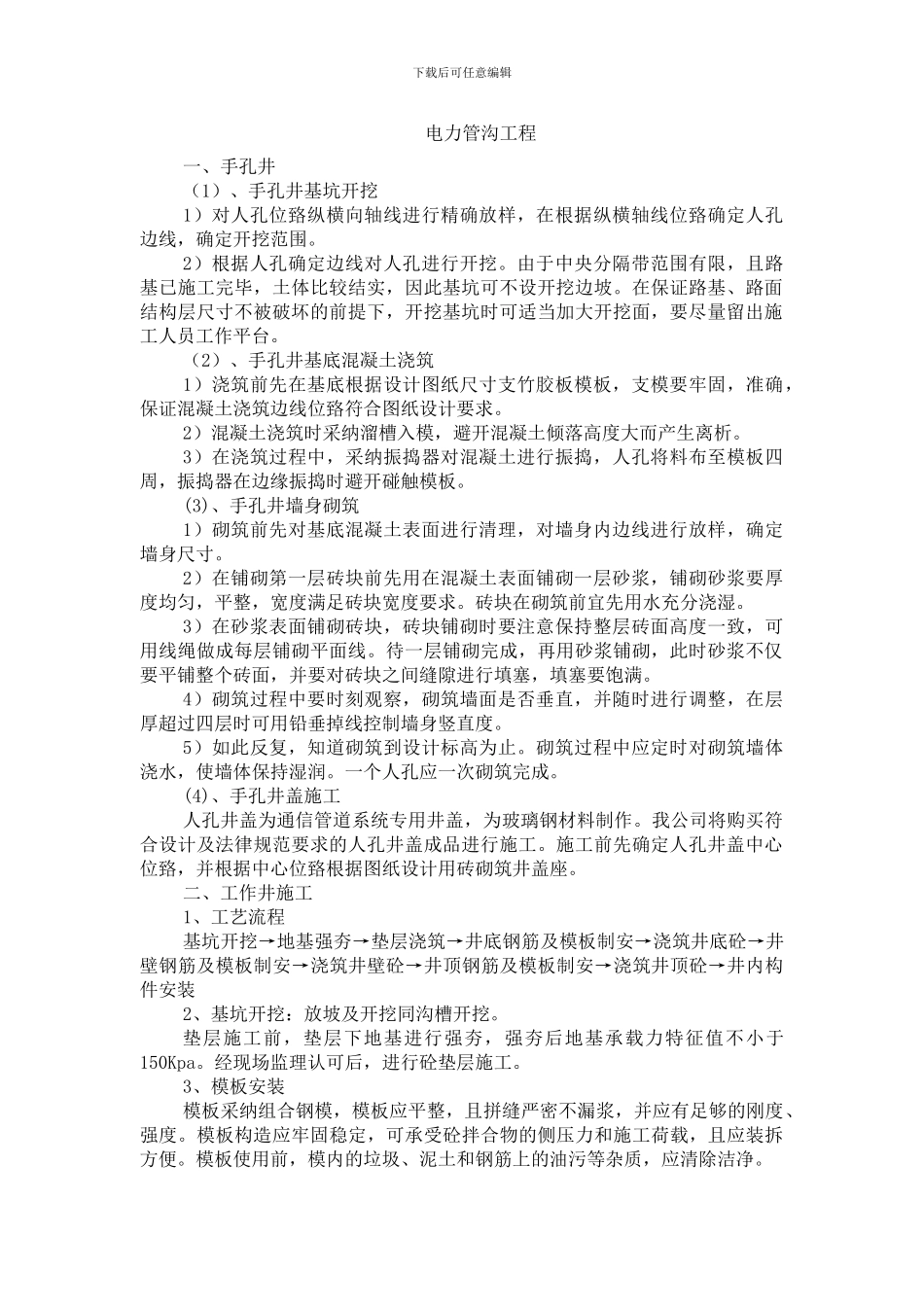 电力管线施工方案-secret_第1页