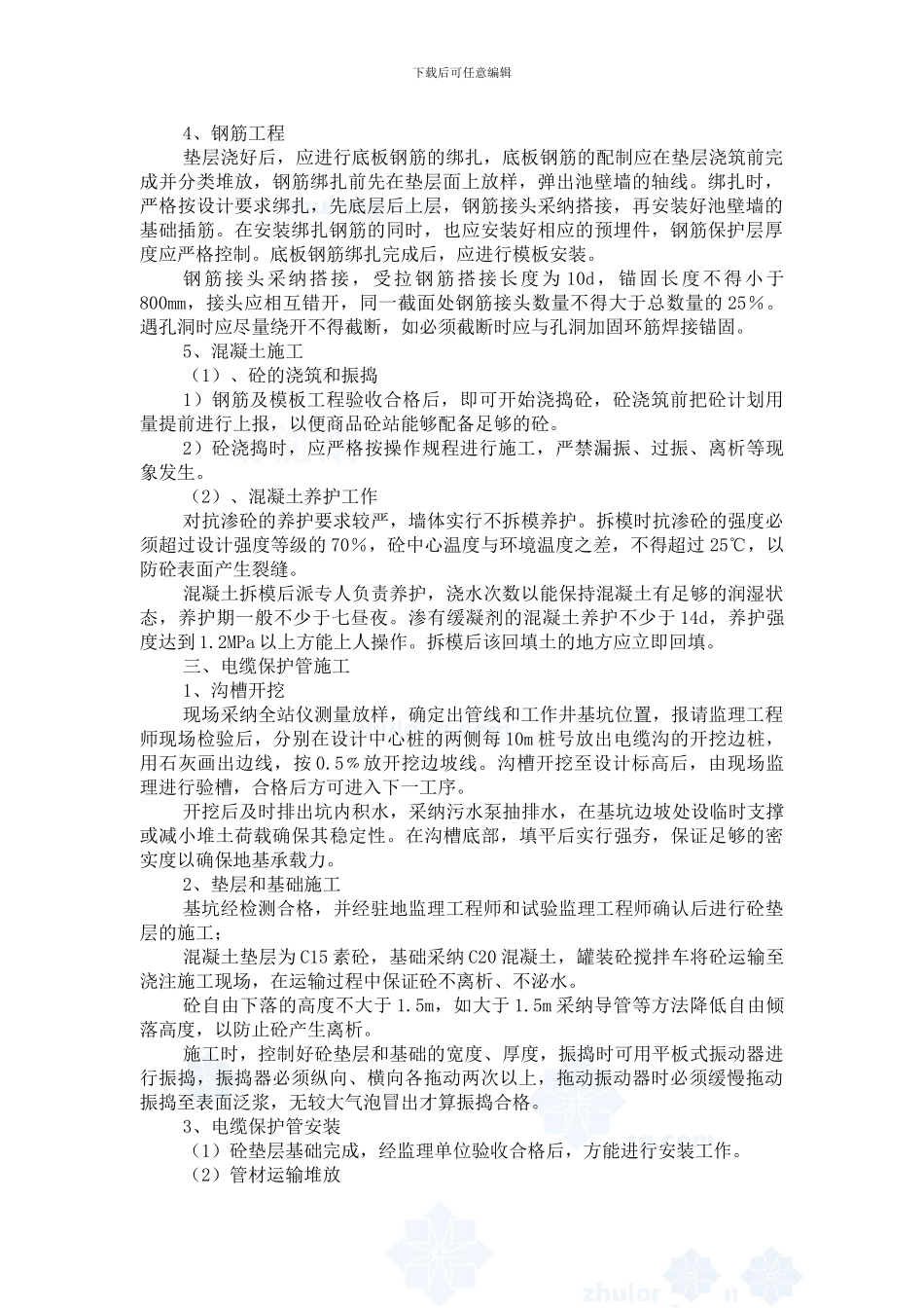 电力管线施工方案-secret_第2页