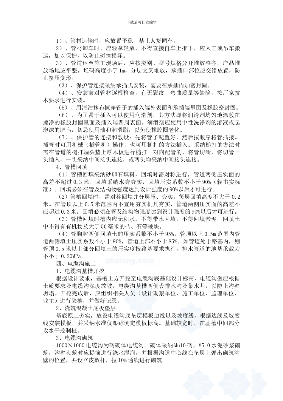 电力管线施工方案-secret_第3页