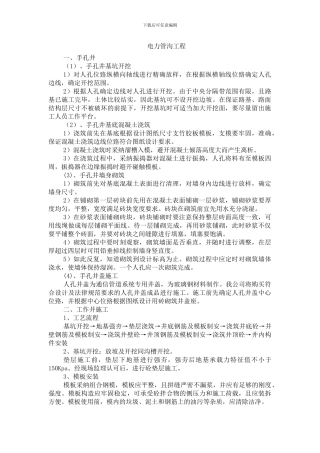 电力管线施工方案-secret