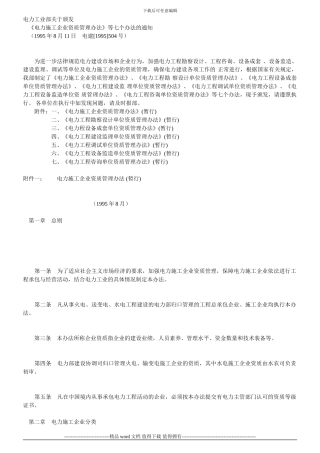电力施工企业资质管理办法