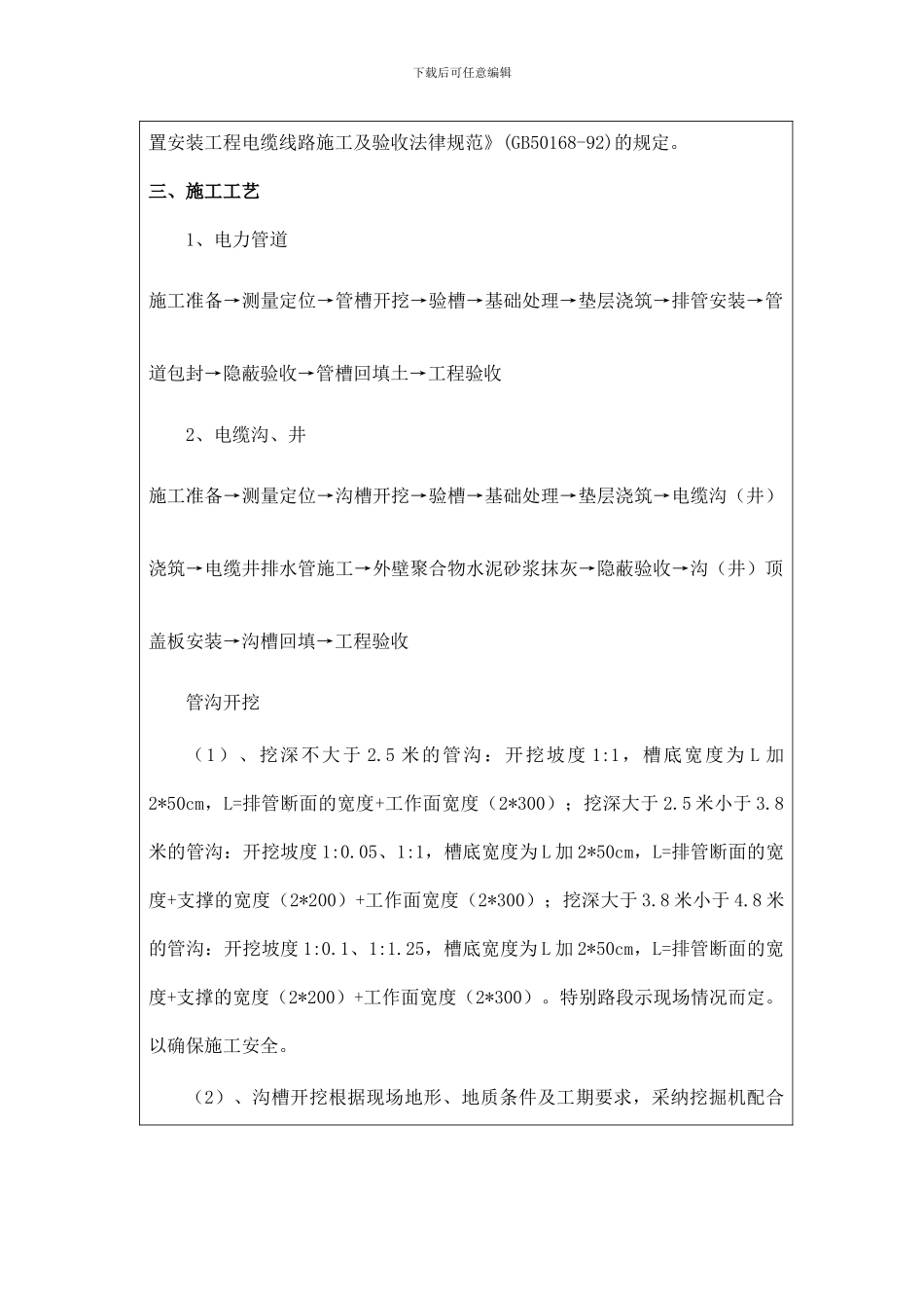 电力管道施工技术交底_第2页