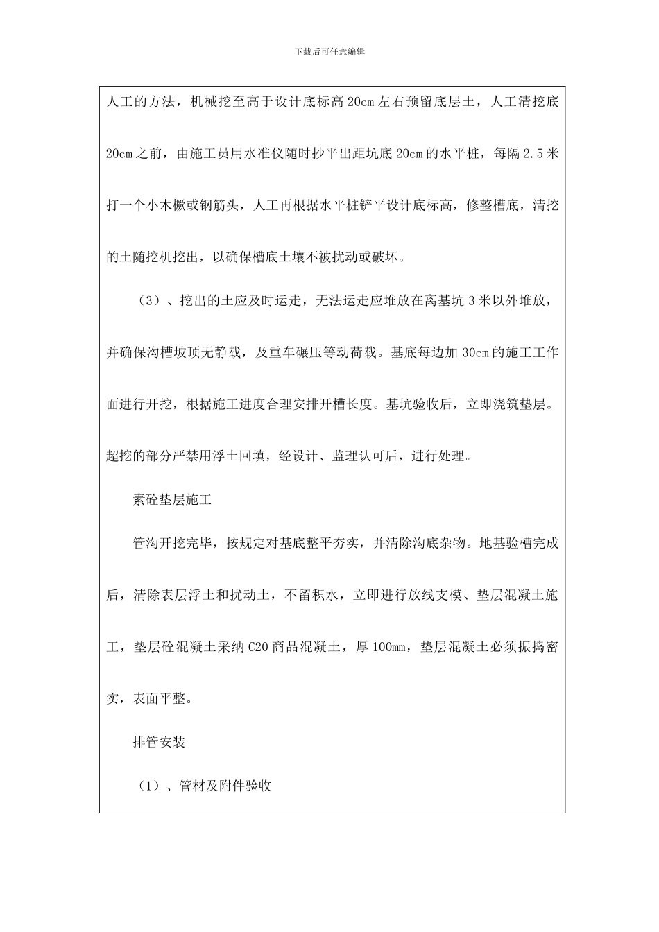 电力管道施工技术交底_第3页