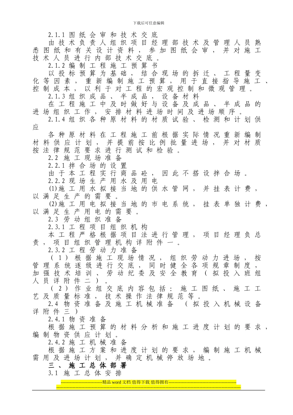 电力电缆沟施工组织措施_第3页