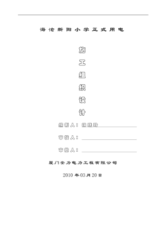 电力电缆沟施工组织措施