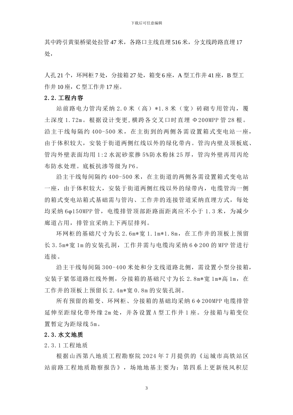 电力管沟施工方案_第3页