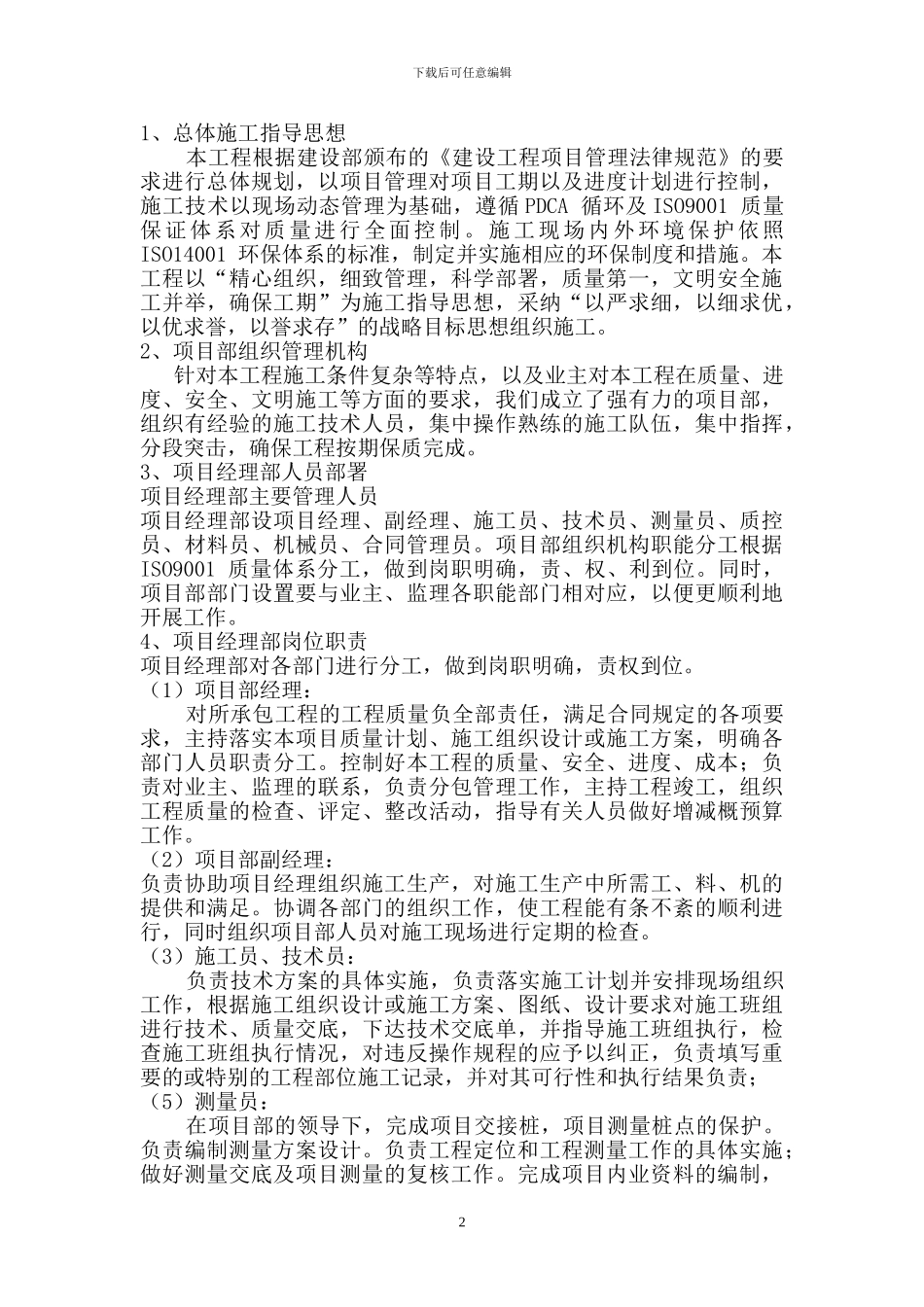 电力管网管道施工方案_第2页