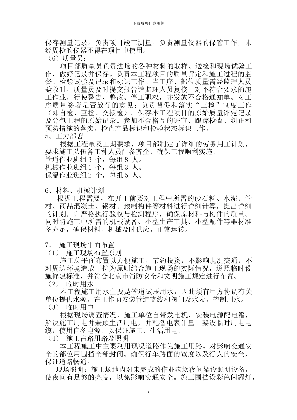 电力管网管道施工方案_第3页