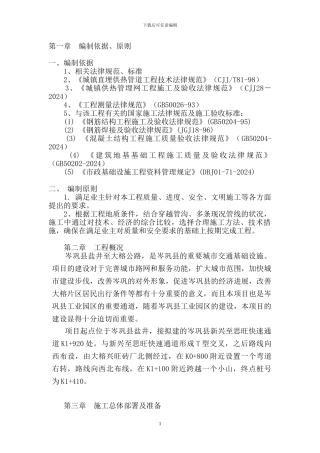 电力管网管道施工方案