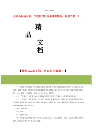 电力行业工程设计资质