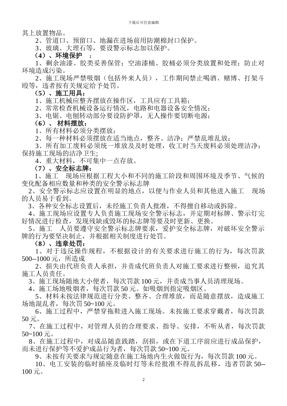 电力行业施工现场安全管理制度_第2页