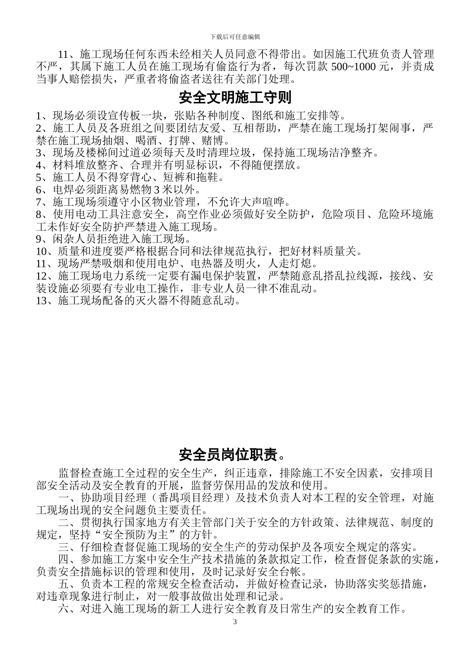 电力行业施工现场安全管理制度_第3页