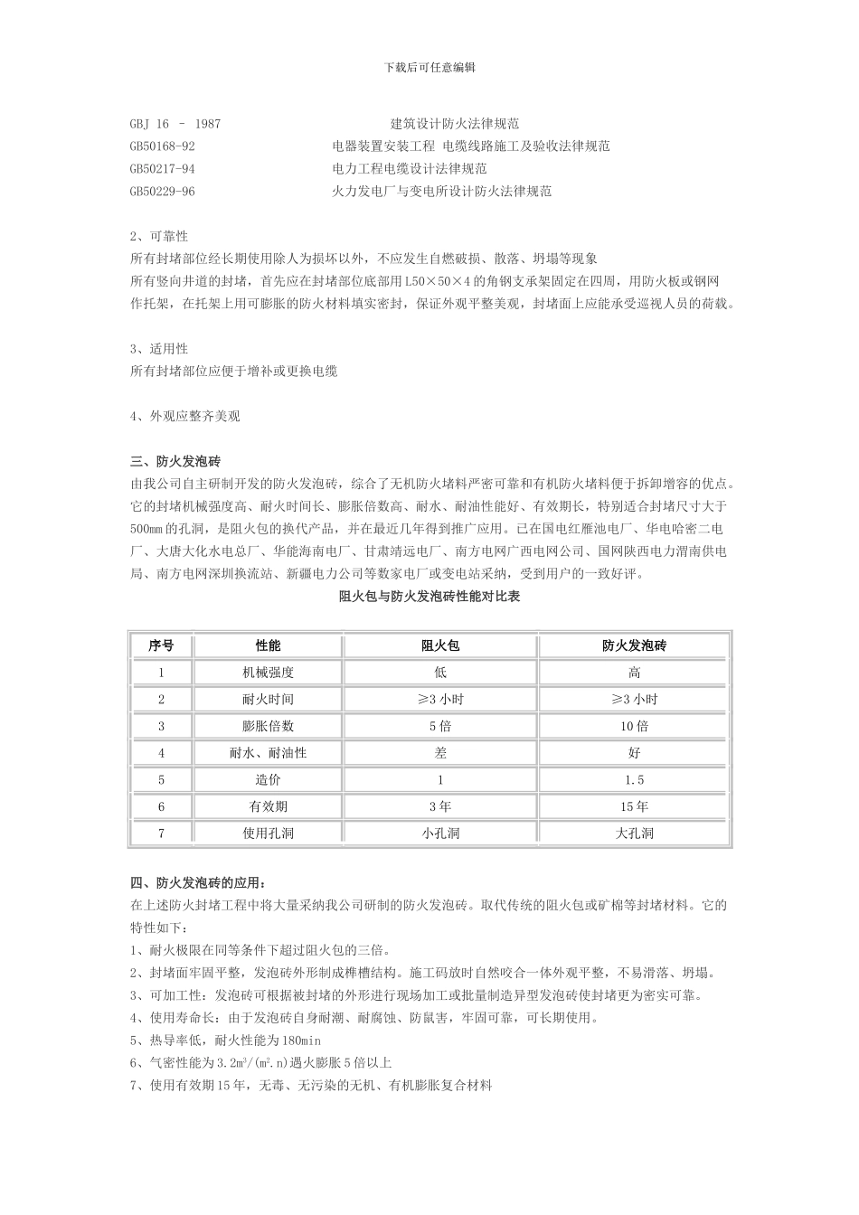 电力行业防火封堵施工方案_第2页