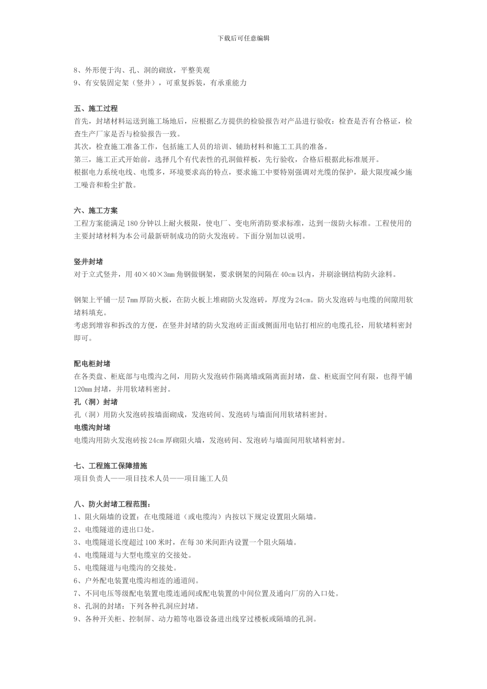 电力行业防火封堵施工方案_第3页