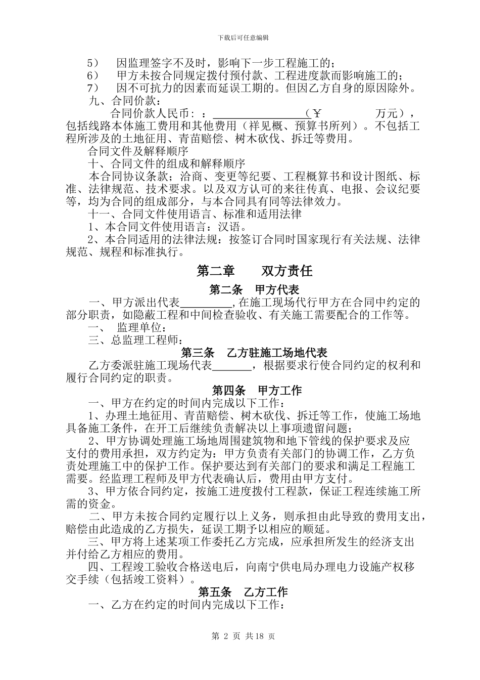 电力设施移改工程施工合同(总包通用范_第3页