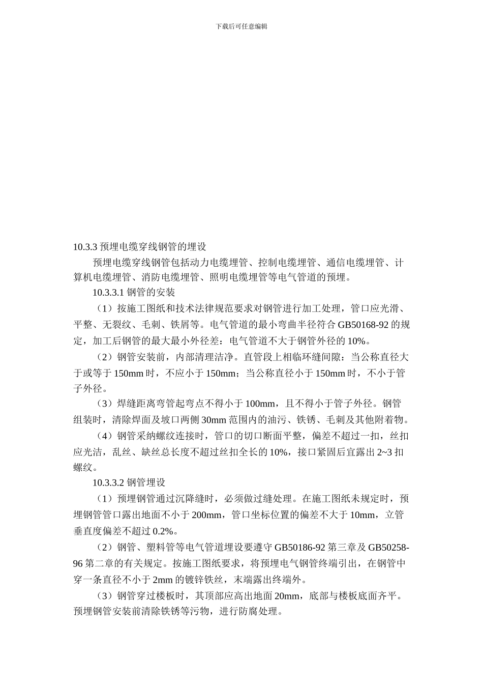 电力设备及安装工程施工方案_第2页