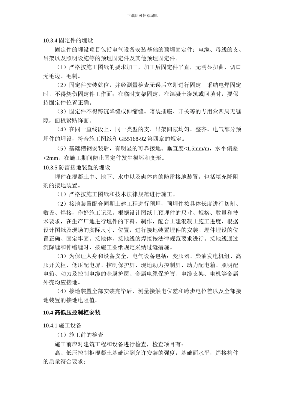 电力设备及安装工程施工方案_第3页