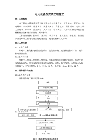 电力设备及安装工程施工方案