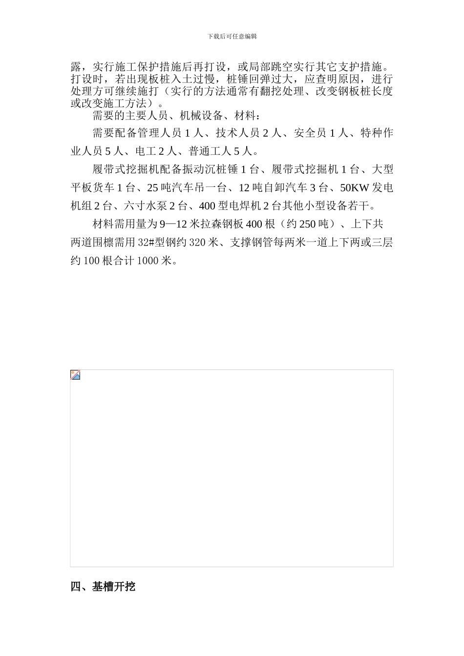 电力隧道施工方案_第2页