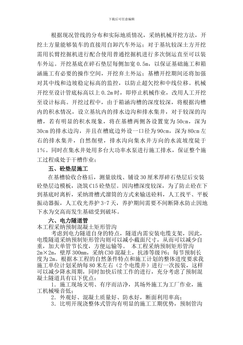 电力隧道施工方案_第3页