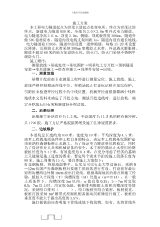 电力隧道施工方案