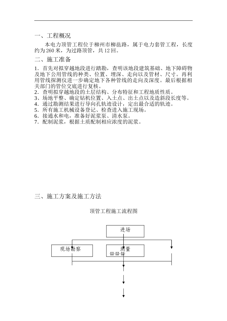 电力顶管施工方案_第2页