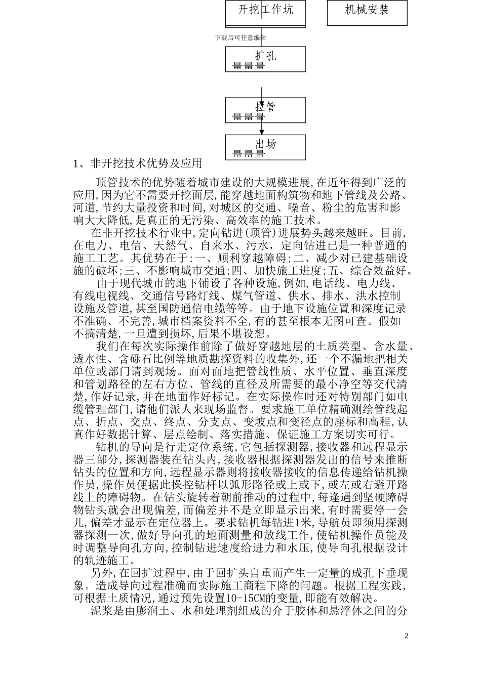 电力顶管施工方案_第3页