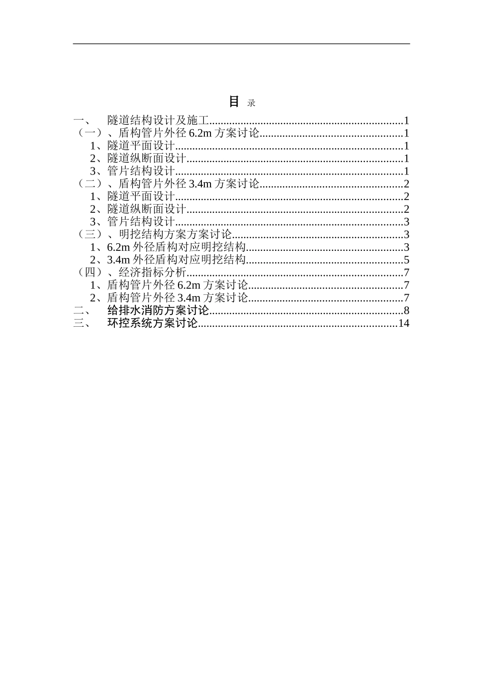 电力隧道施工方案研究_第1页