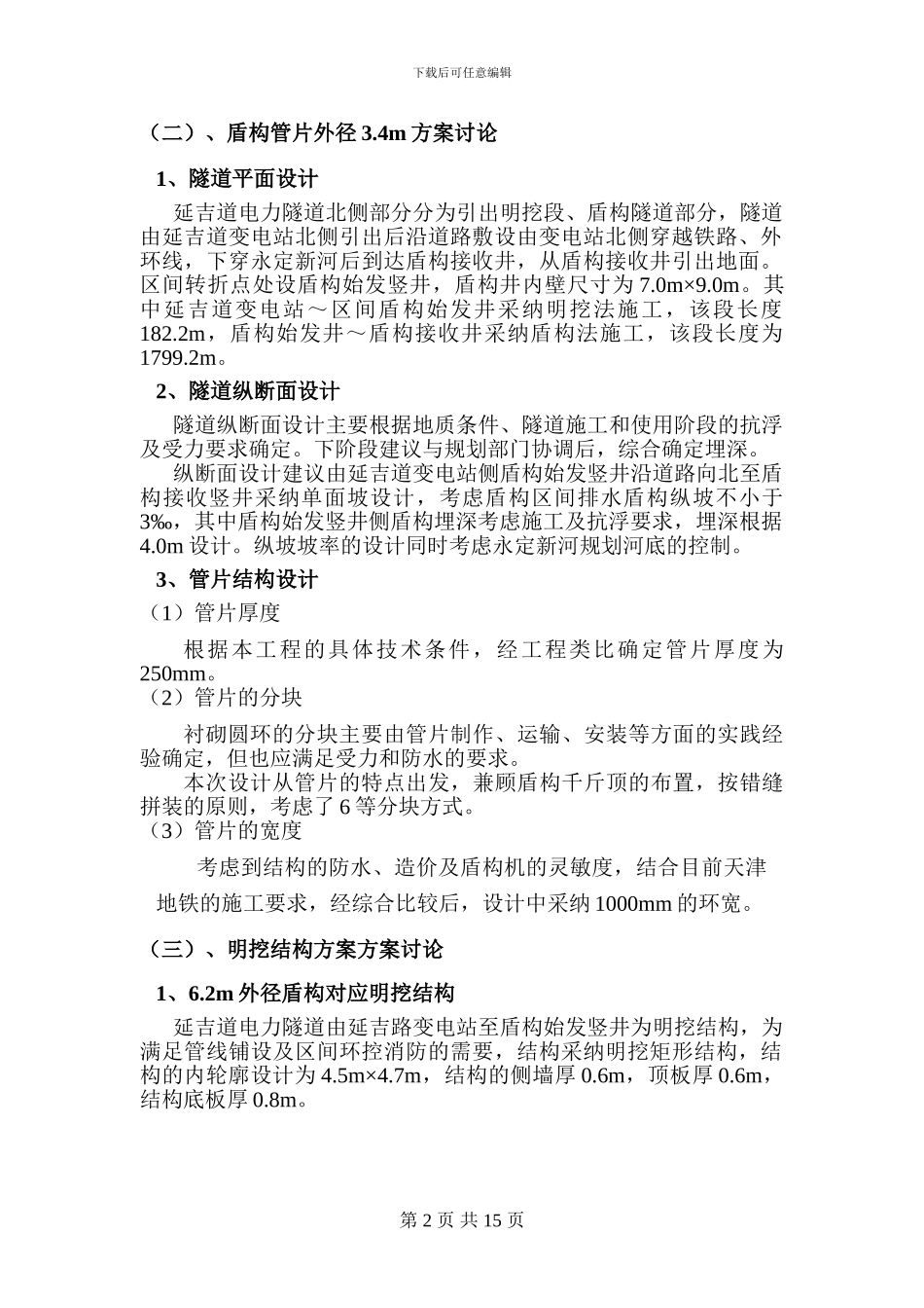 电力隧道施工方案研究_第3页