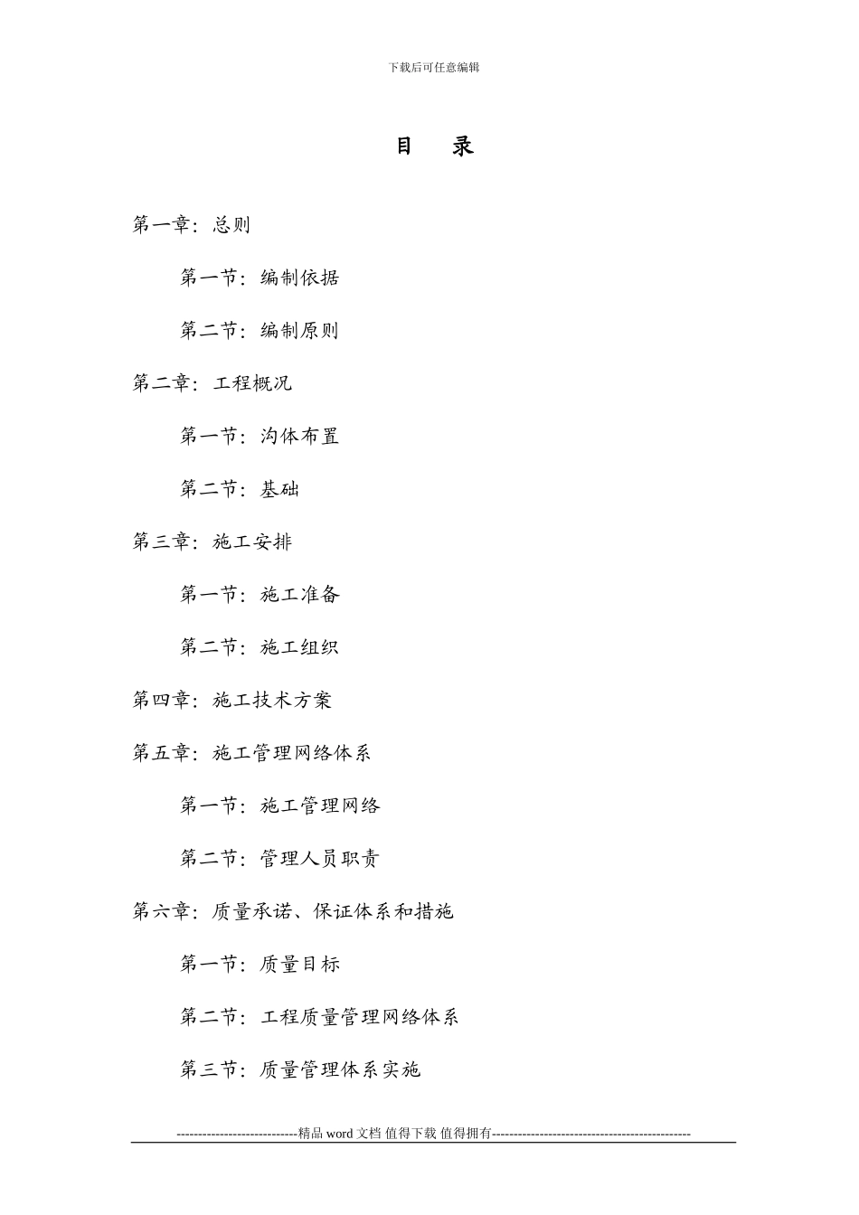 电力沟施工组织设计_第1页