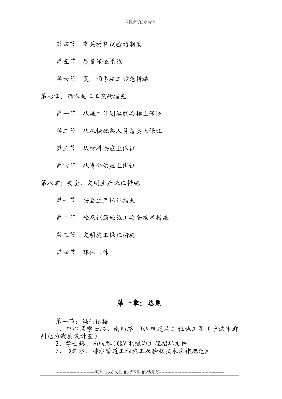 电力沟施工组织设计_第2页