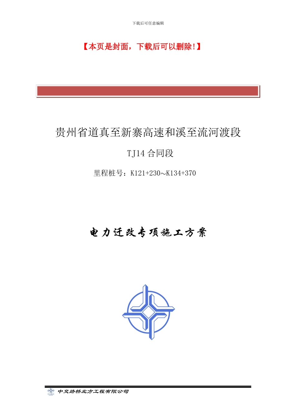 电力迁改专项施工方案_第2页