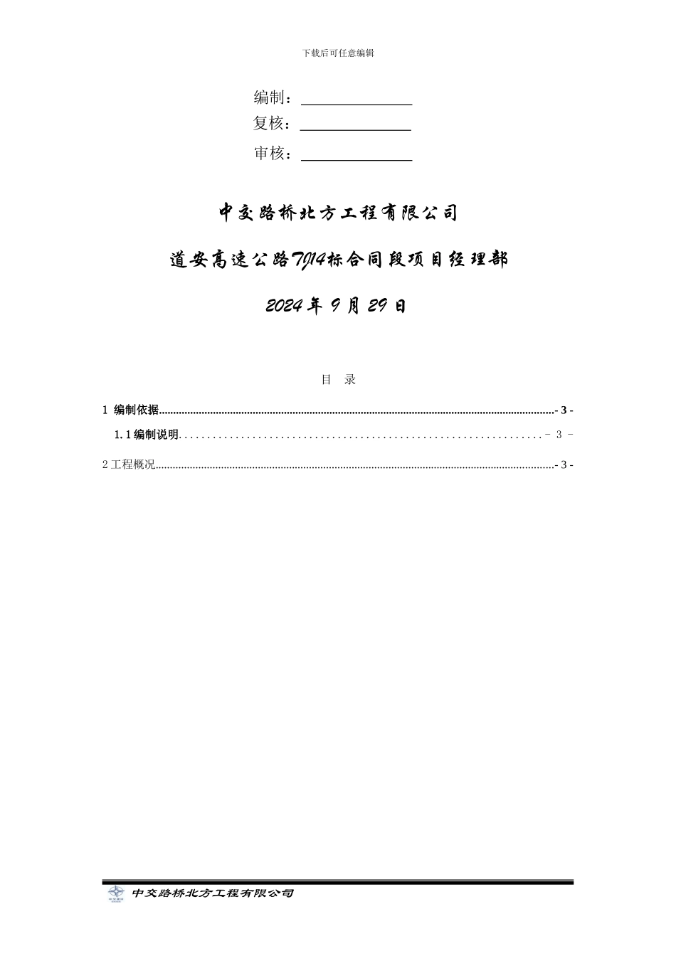 电力迁改专项施工方案_第3页