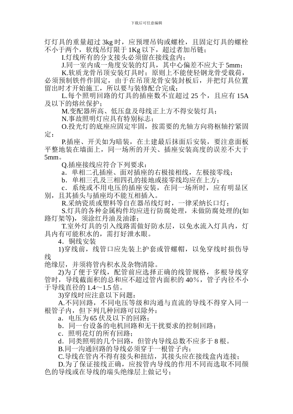 电力电气工程---施工方案_第3页