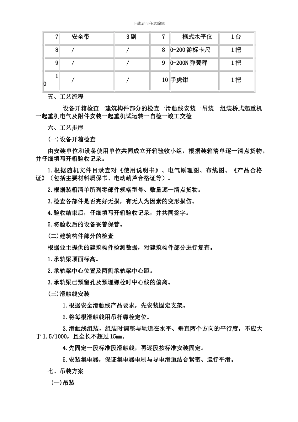 电动单梁桥式起重机安装施工方案_第2页