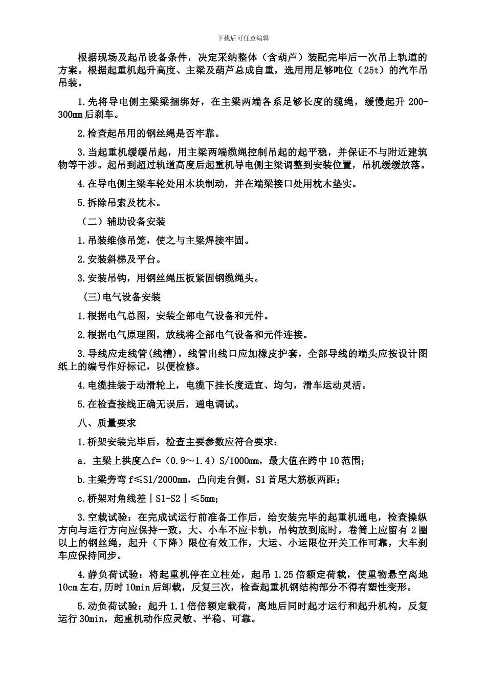 电动单梁桥式起重机安装施工方案_第3页