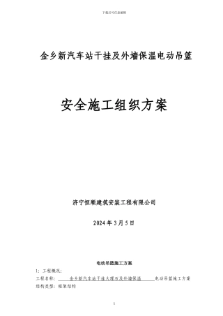 电动吊篮安全施工方案