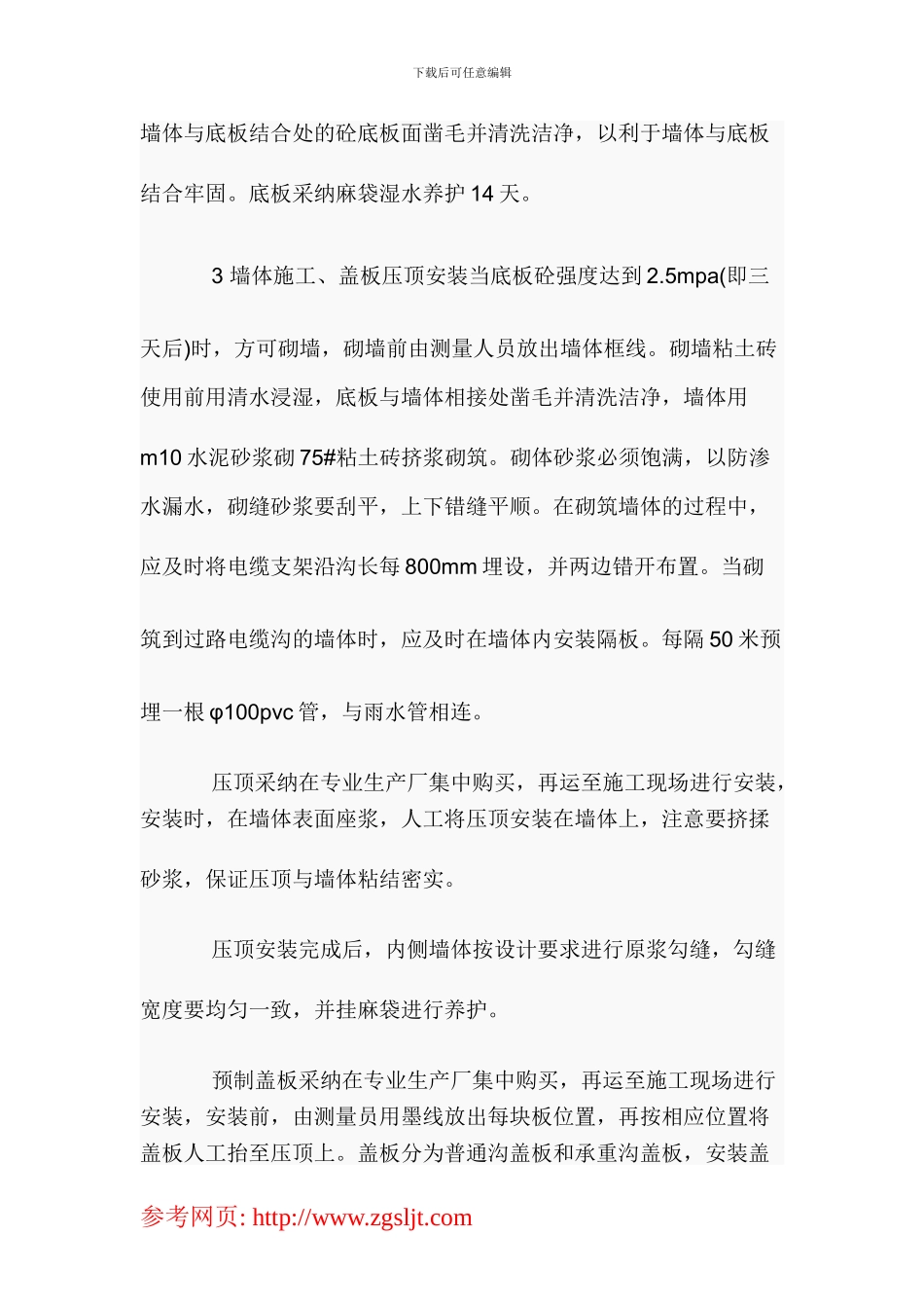 电力电缆沟施工方案_第2页