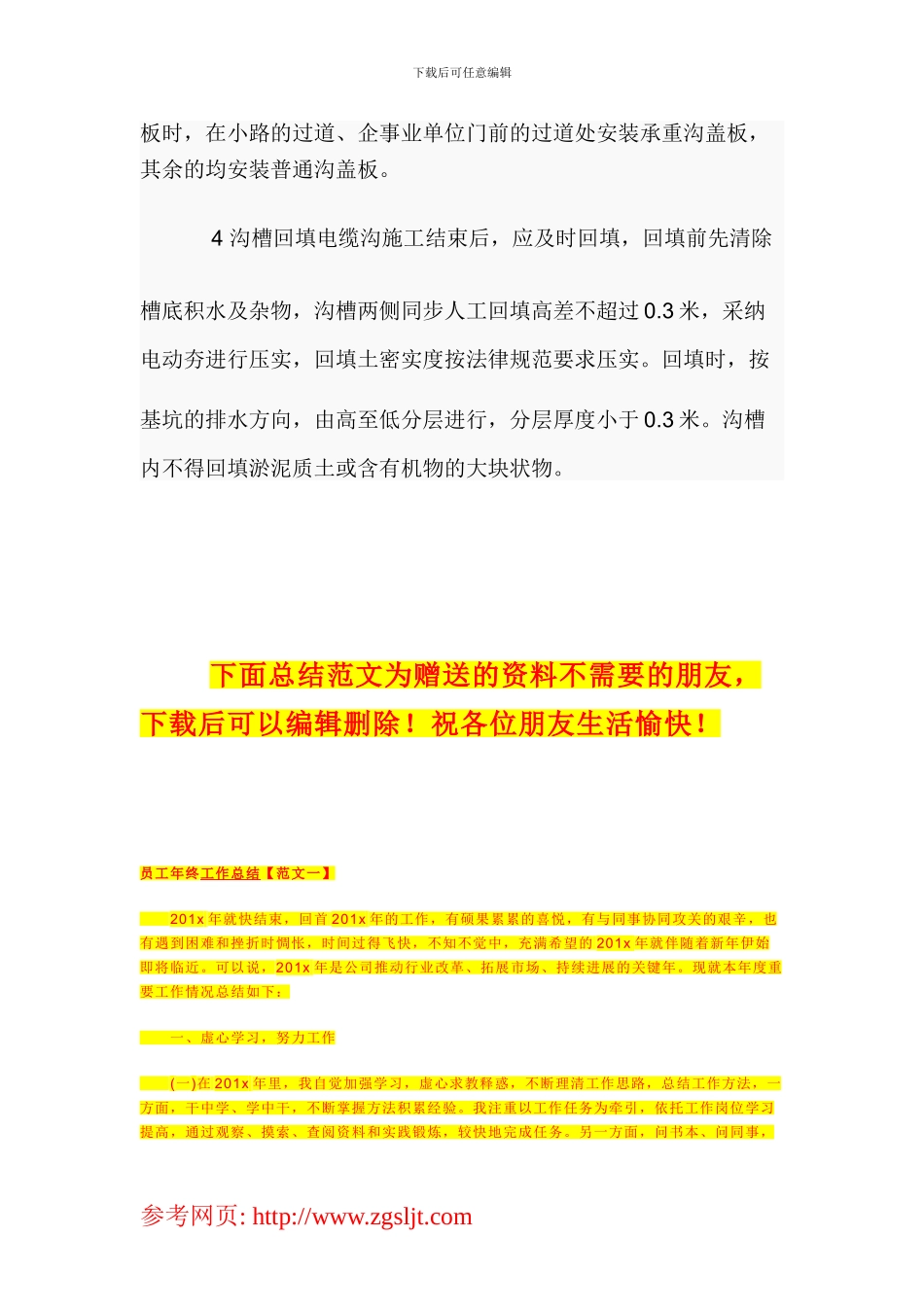 电力电缆沟施工方案_第3页