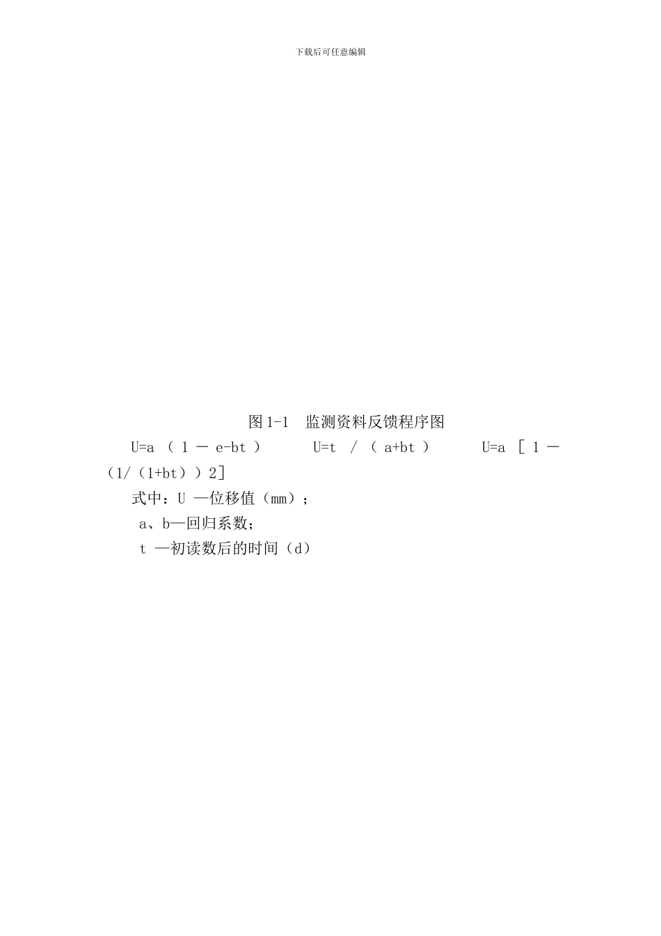 电力隧道施工监控、量测及工地试验方案_第3页