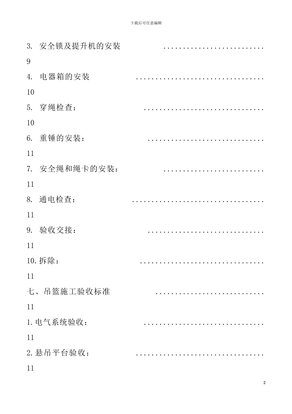 电动吊篮安装拆卸施工方案_第2页