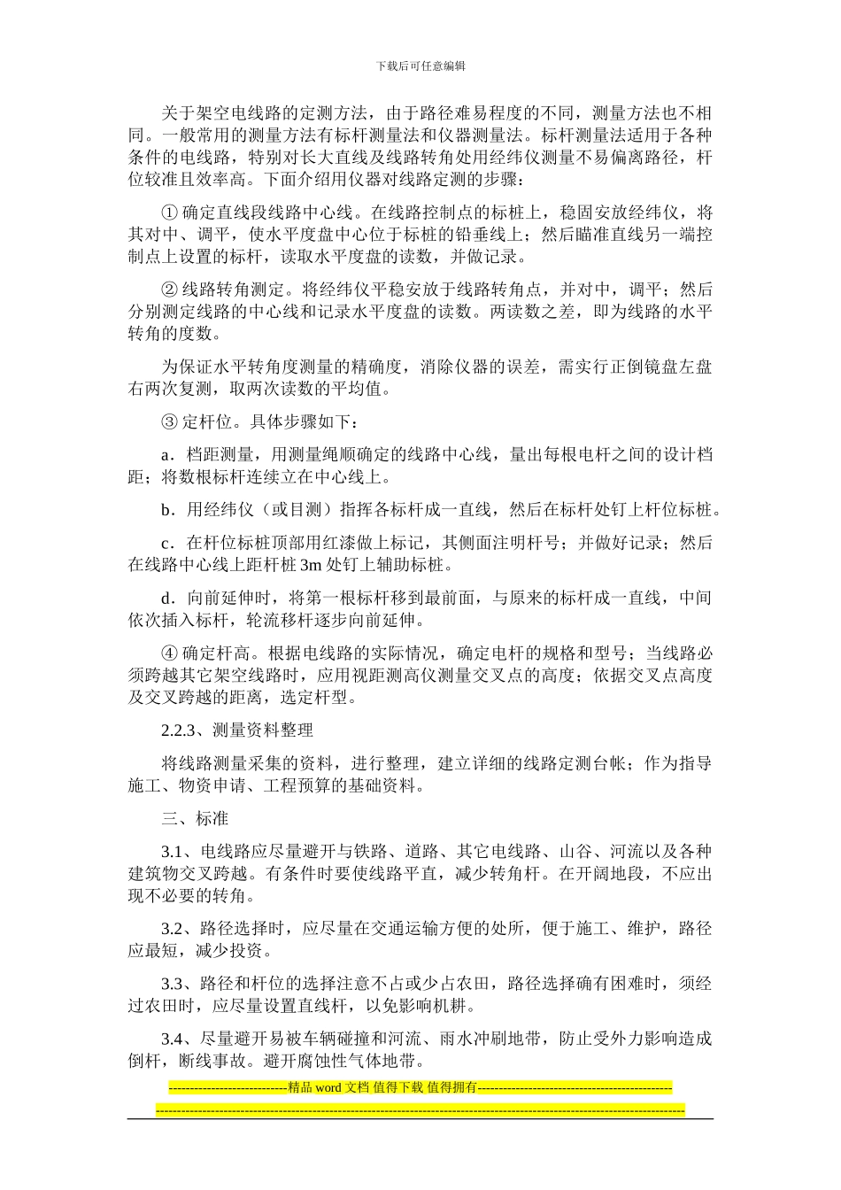 电力线路施工工艺_第3页