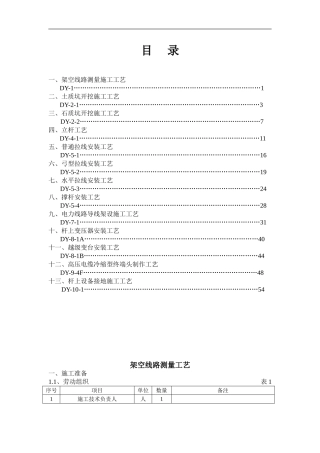 电力线路施工工艺